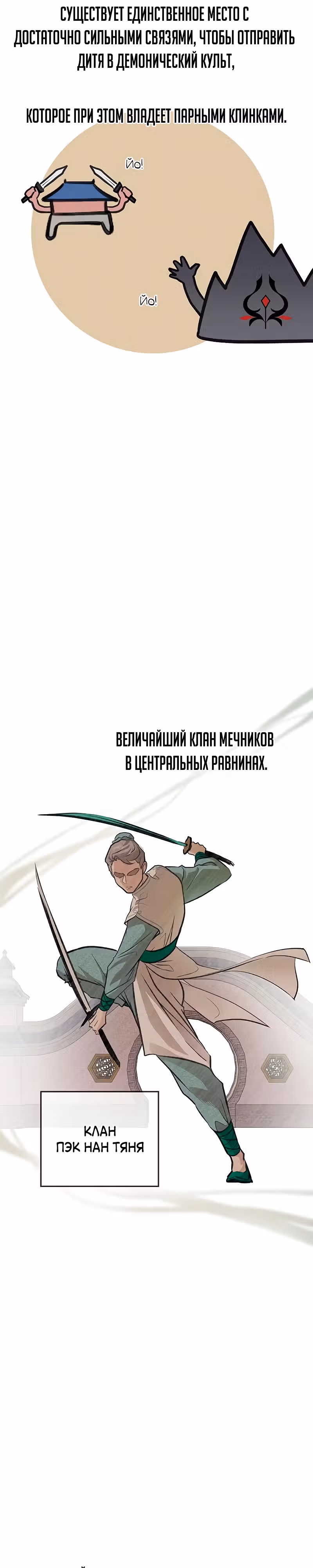 Моя жена - лидер демонического культа — Том 1 · Глава 17, страница 25