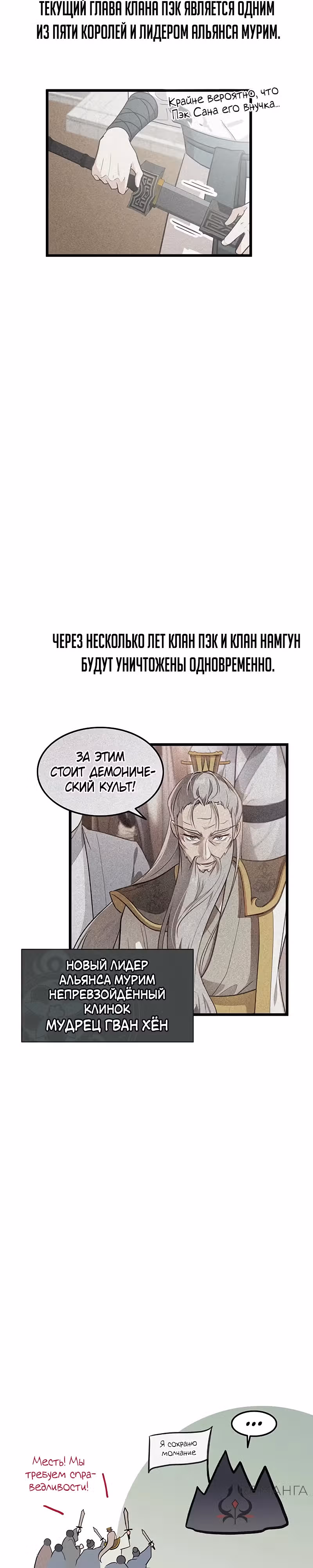 Моя жена - лидер демонического культа — Том 1 · Глава 17, страница 26