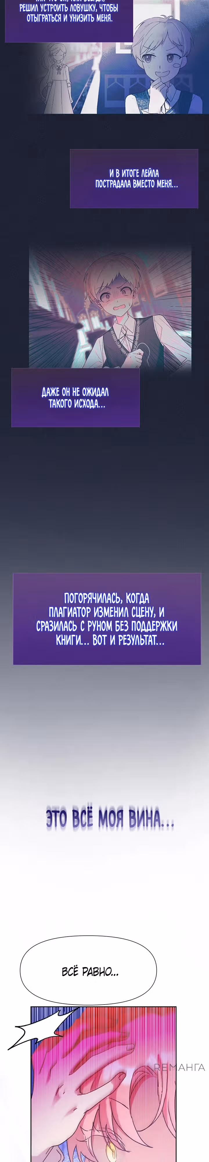 На этот раз я сама напишу конец этой истории. — Том 1 · Глава 7, страница 14