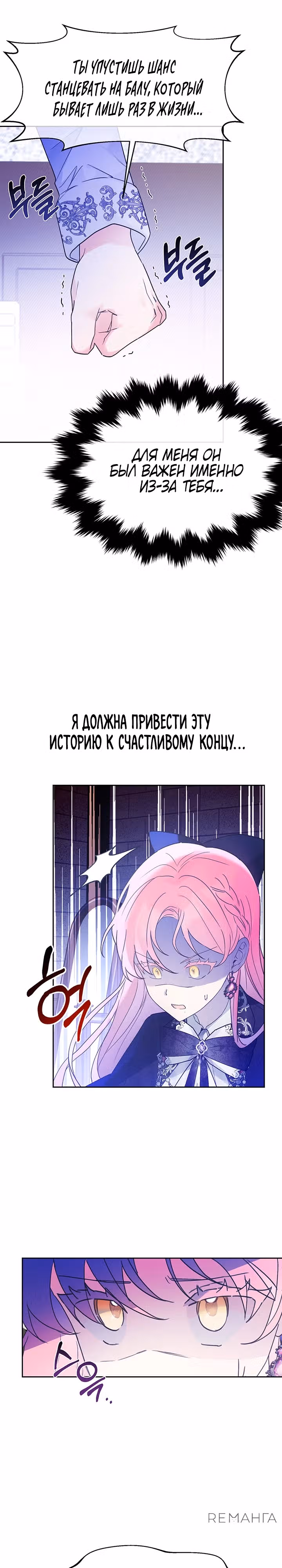 На этот раз я сама напишу конец этой истории. — Том 1 · Глава 7, страница 18