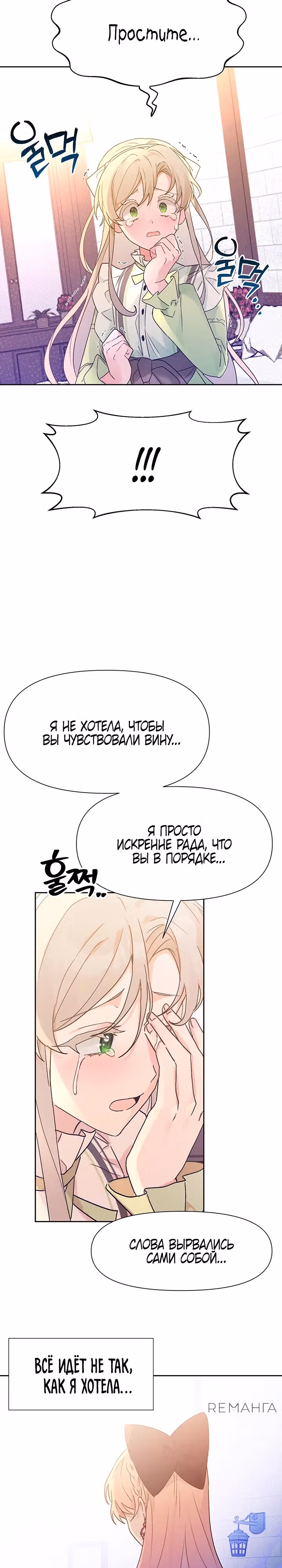 На этот раз я сама напишу конец этой истории. — Том 1 · Глава 7, страница 19