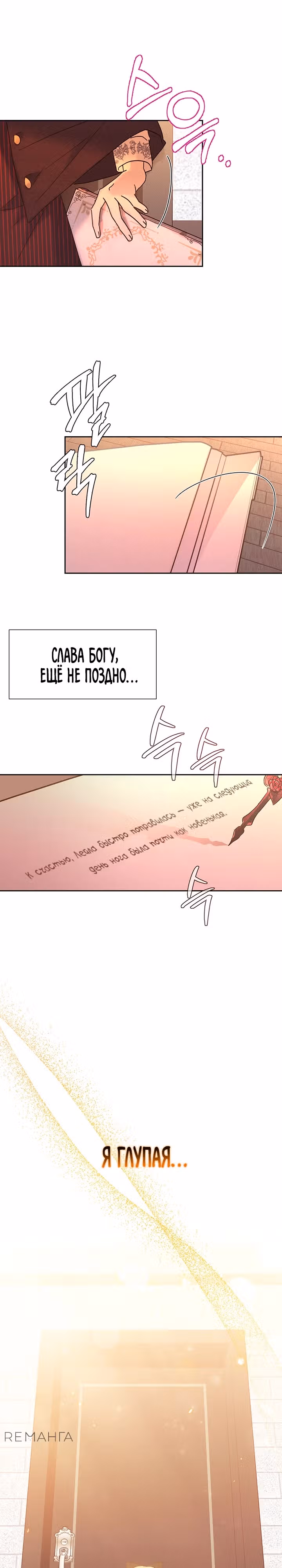 На этот раз я сама напишу конец этой истории. — Том 1 · Глава 7, страница 23
