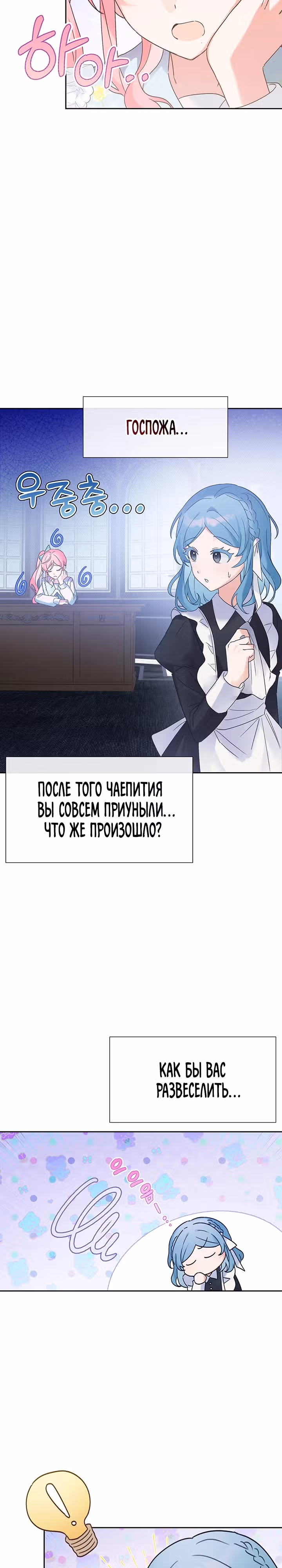 На этот раз я сама напишу конец этой истории. — Том 1 · Глава 7, страница 25