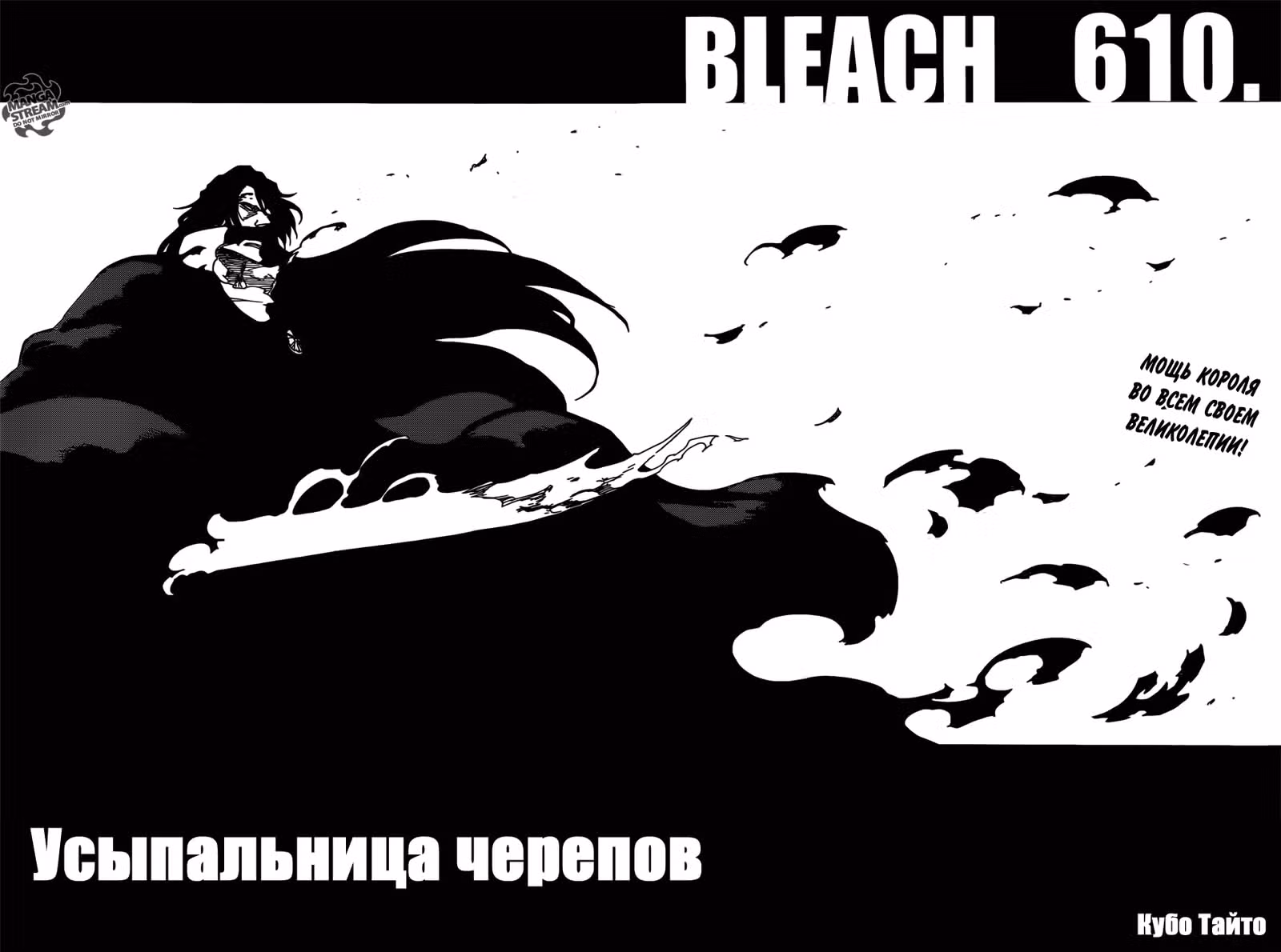 Блич — Том 67 · Глава 610, страница 4