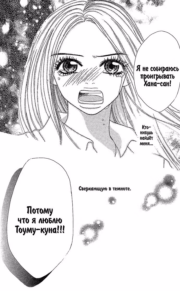 Самурайка — Том 2 · Глава 10, страница 15