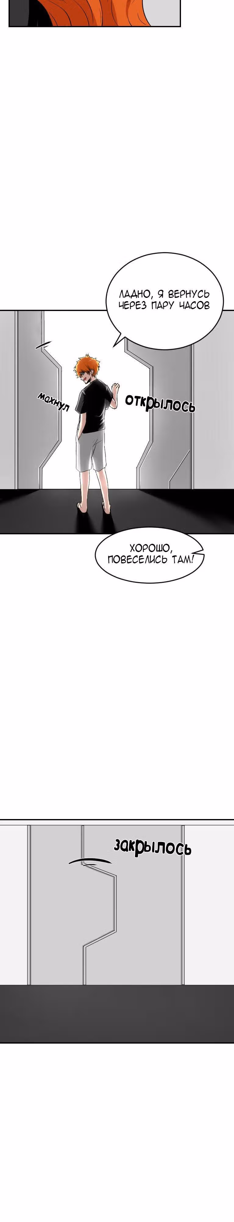 Школа магов — Том 1 · Глава 5, страница 13