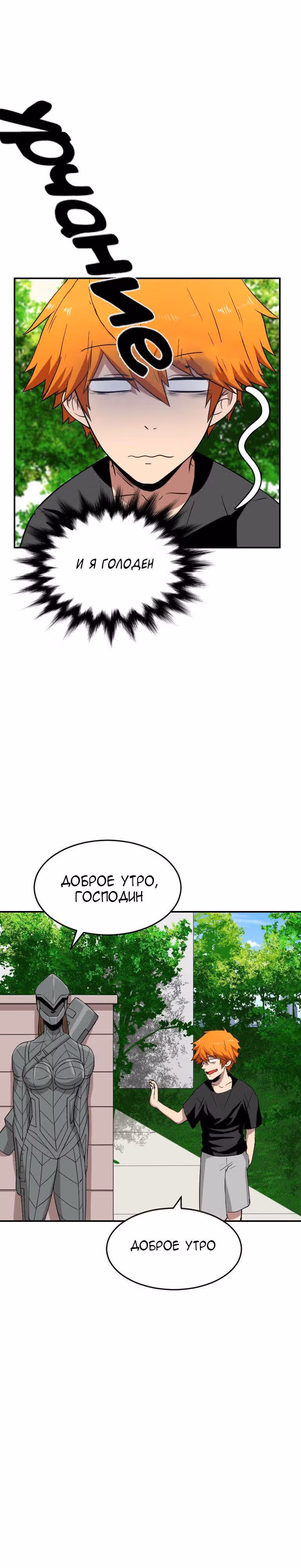 Школа магов — Том 1 · Глава 5, страница 16