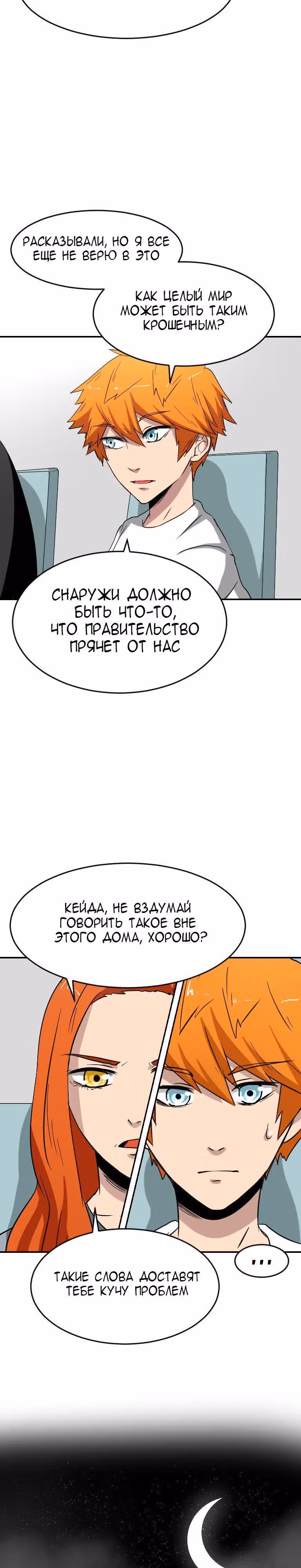Школа магов — Том 1 · Глава 5, страница 7