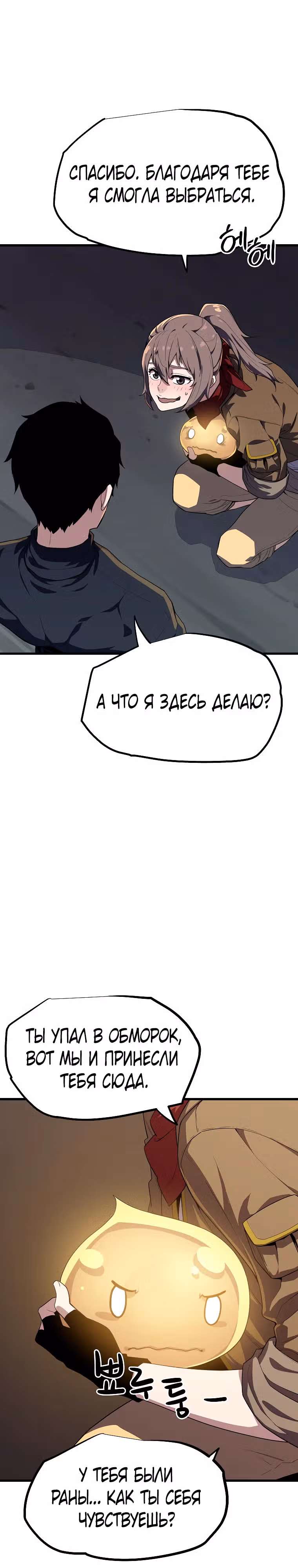 Боевая слизь — Том 1 · Глава 14, страница 20