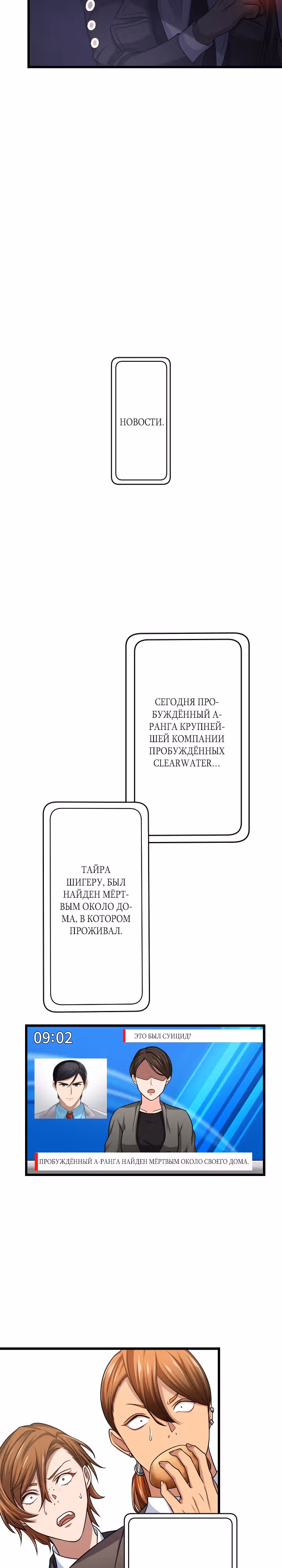 Настало время мести — Том 1 · Глава 28, страница 19