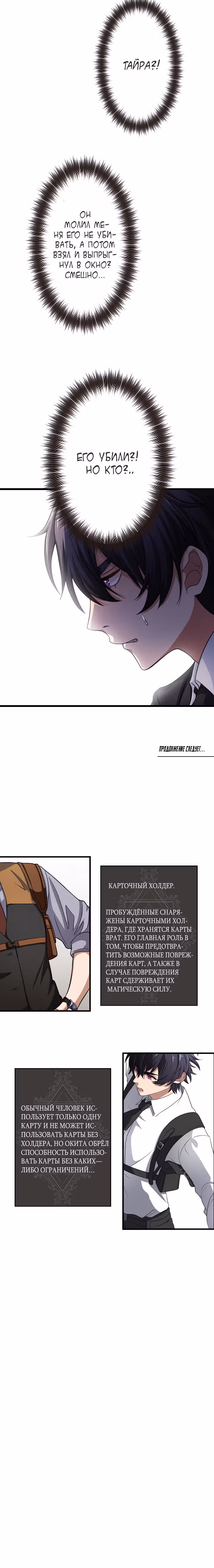 Настало время мести — Том 1 · Глава 28, страница 21