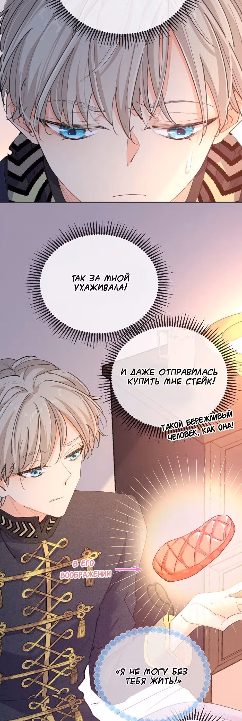 Оливия планирует разбогатеть! — Том 1 · Глава 8, страница 32