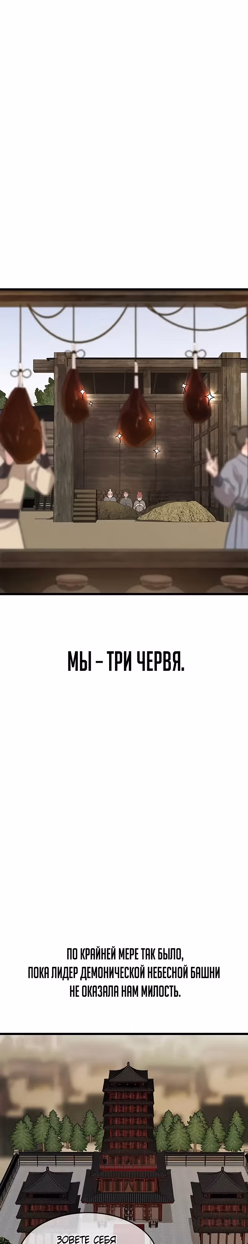 Моя жена - лидер демонического культа — Том 1 · Глава 18, страница 2