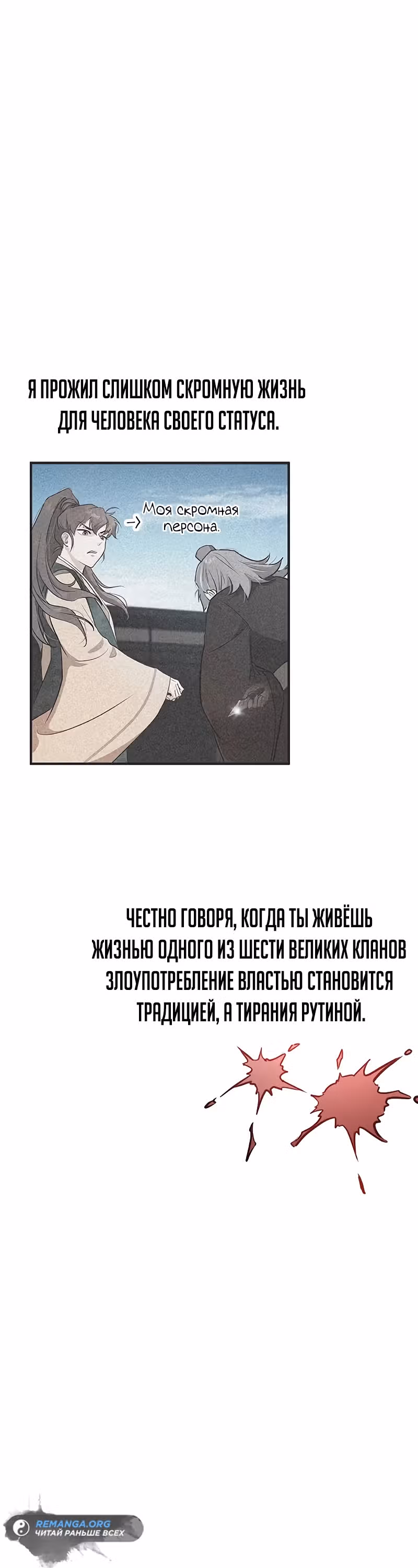 Моя жена - лидер демонического культа — Том 1 · Глава 18, страница 28