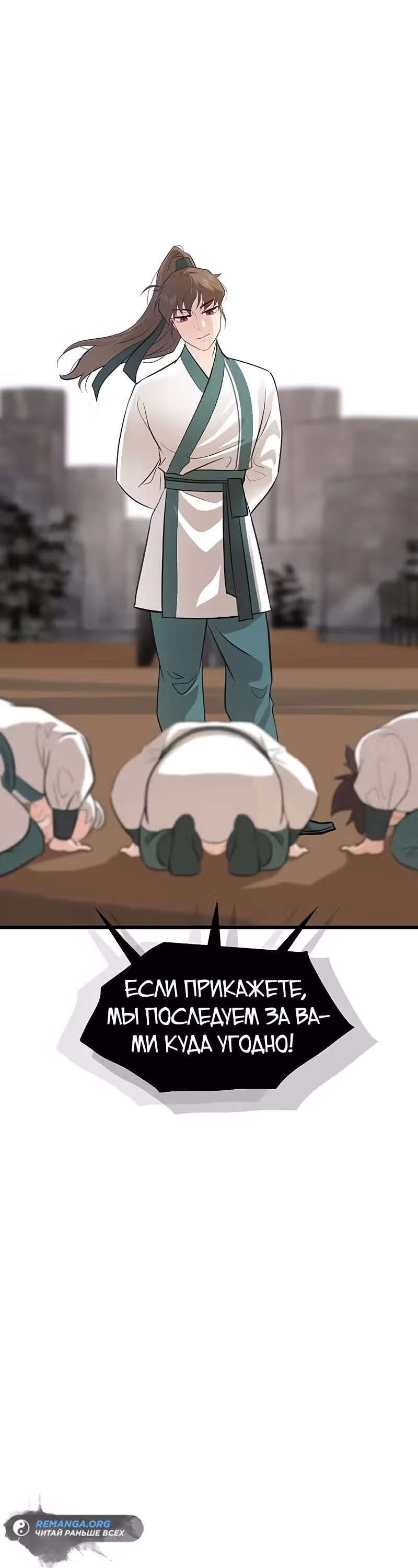 Моя жена - лидер демонического культа — Том 1 · Глава 18, страница 32