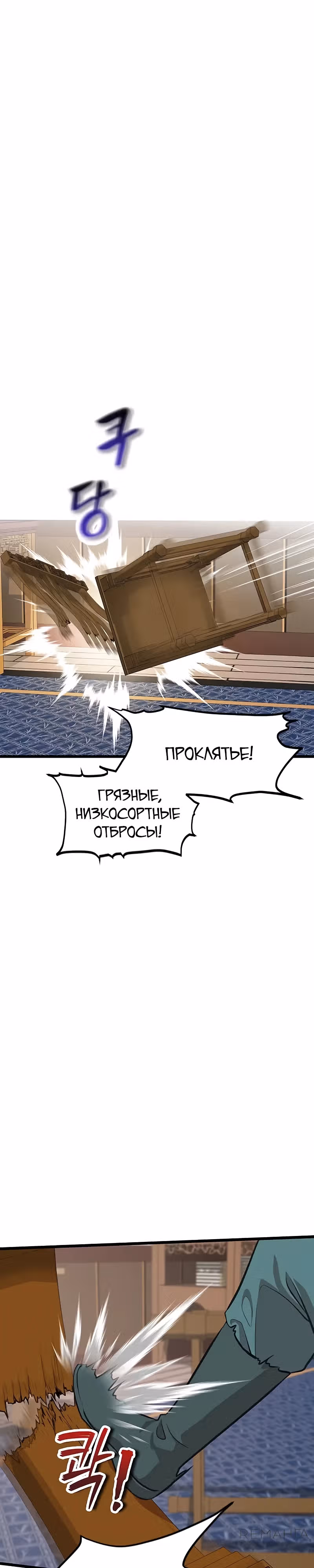 Моя жена - лидер демонического культа — Том 1 · Глава 18, страница 33