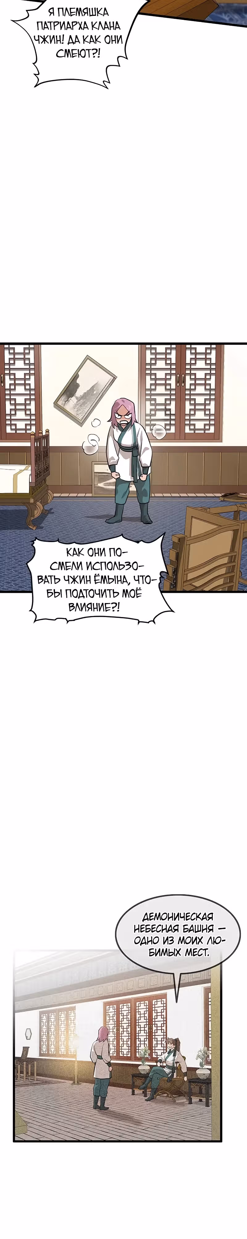 Моя жена - лидер демонического культа — Том 1 · Глава 18, страница 34