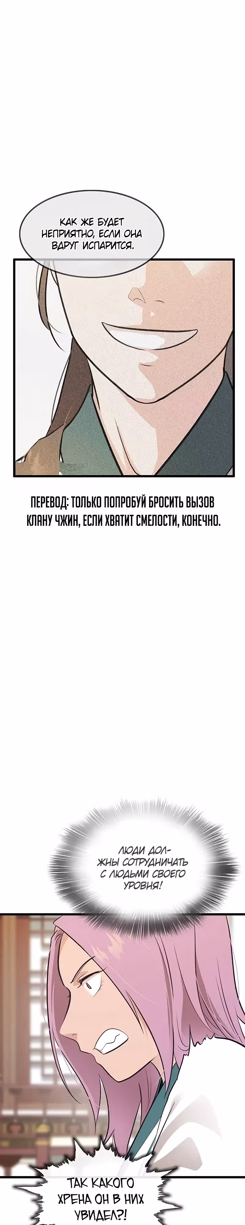 Моя жена - лидер демонического культа — Том 1 · Глава 18, страница 35