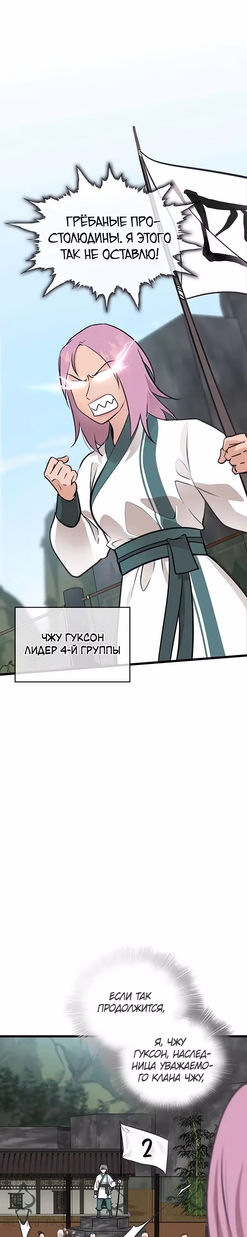 Моя жена - лидер демонического культа — Том 1 · Глава 18, страница 9