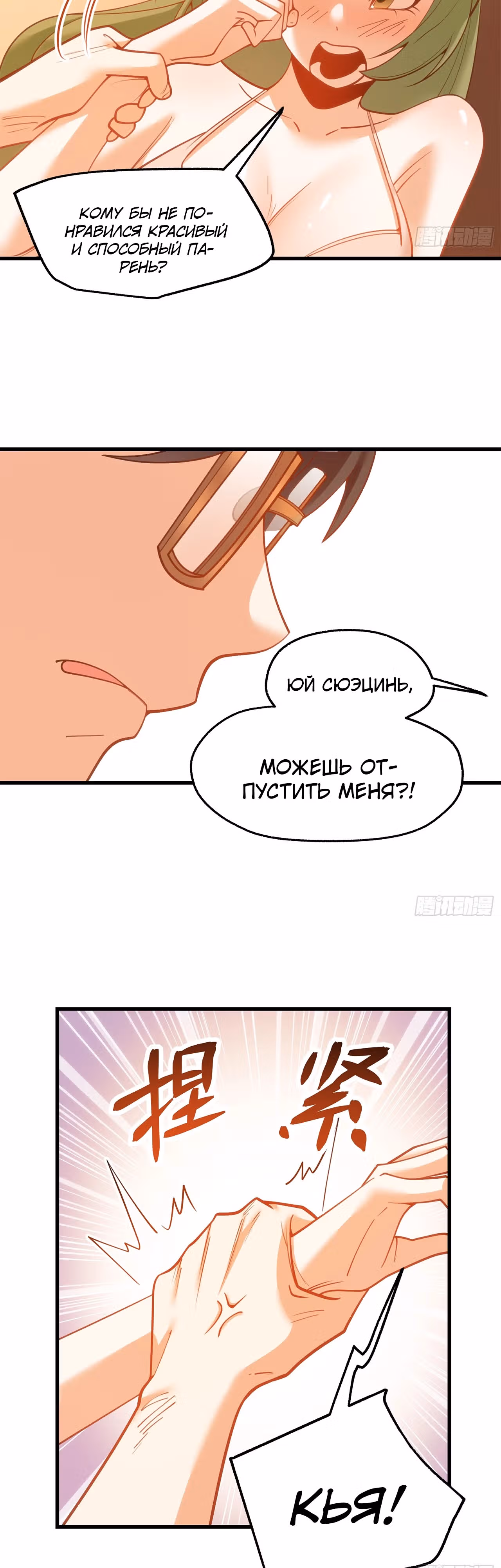 Я буду королём в этой жизни! — Том 1 · Глава 114, страница 2