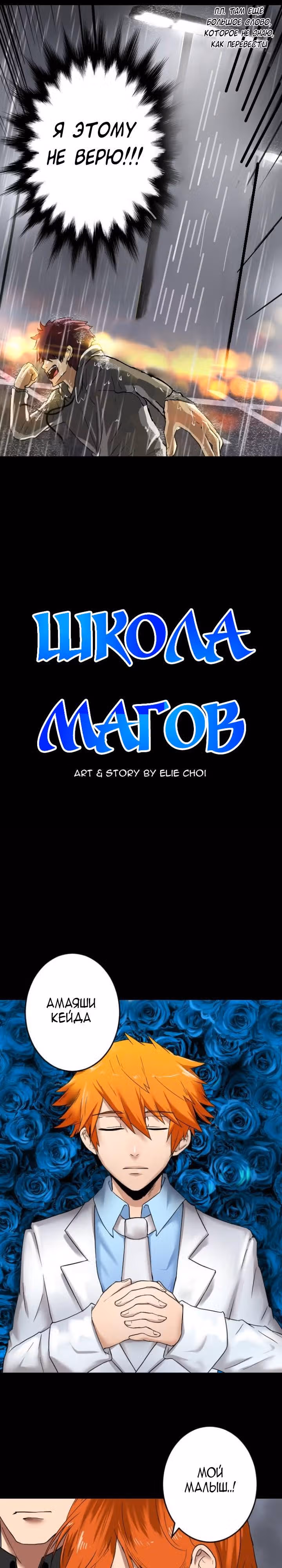 Школа магов — Том 1 · Глава 7, страница 5