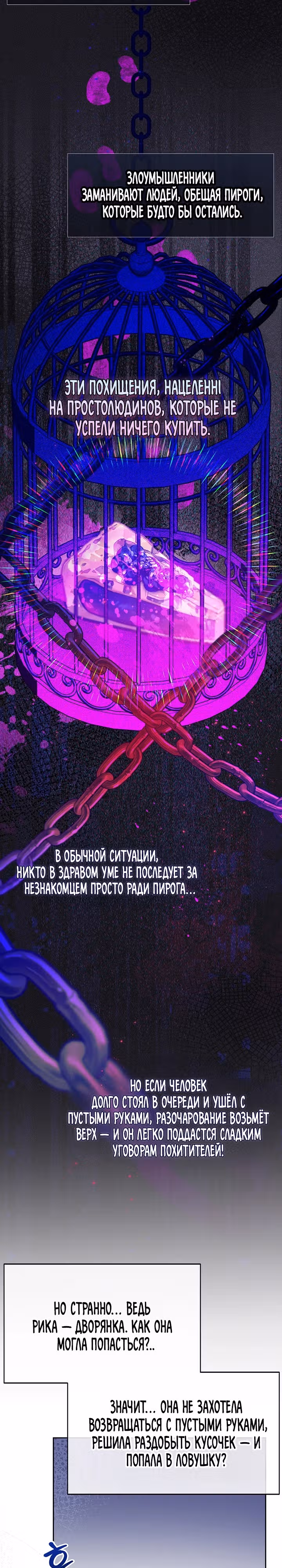 На этот раз я сама напишу конец этой истории. — Том 1 · Глава 9, страница 13