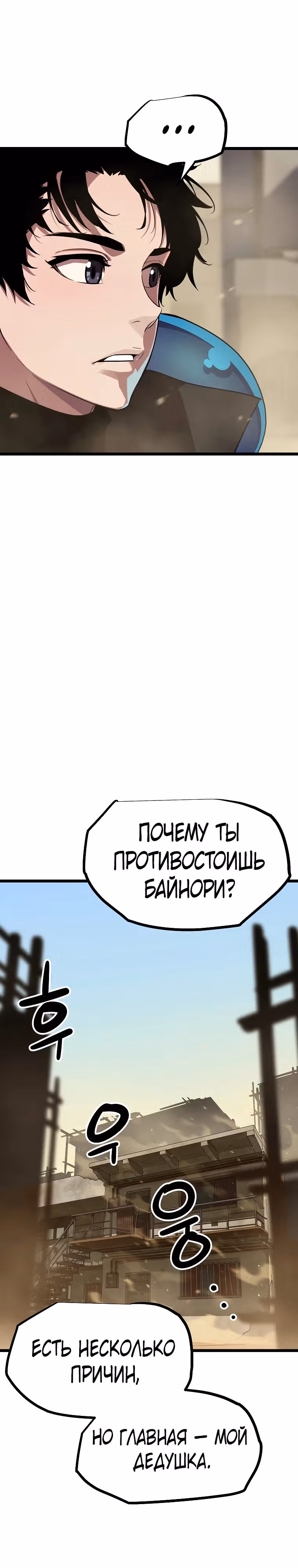 Боевая слизь — Том 1 · Глава 15, страница 27