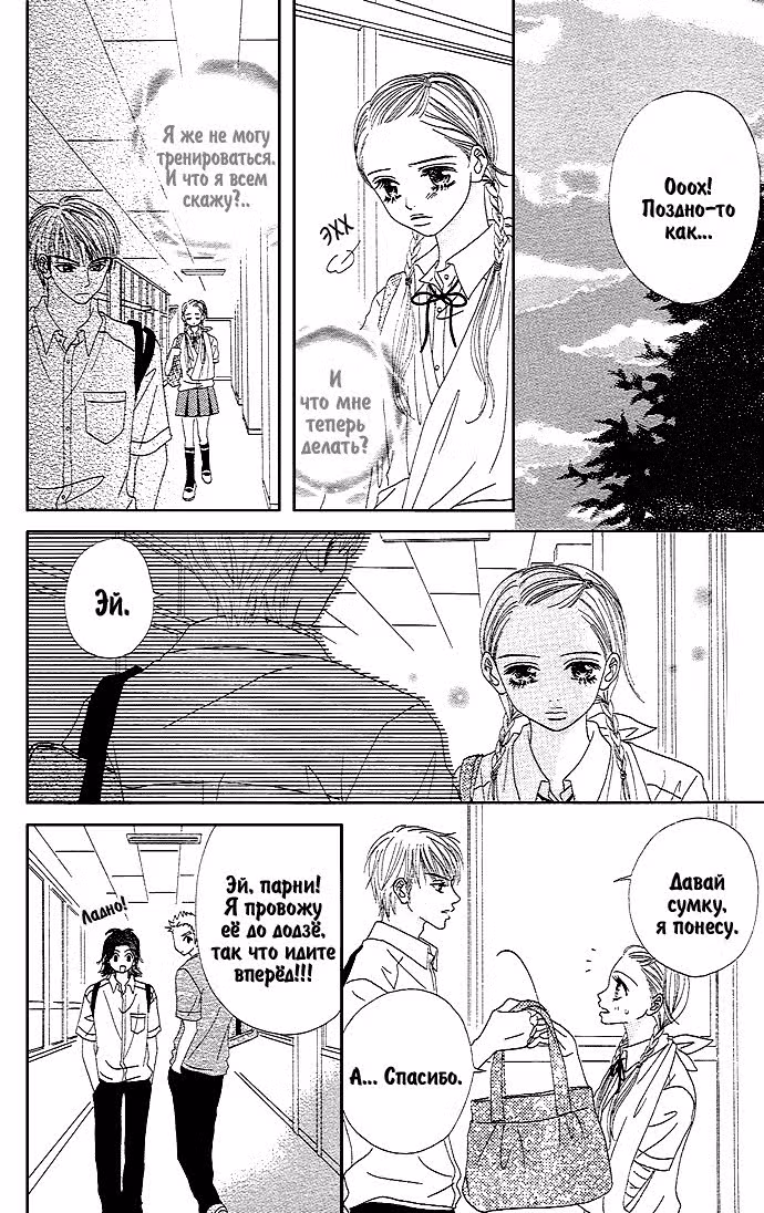 Самурайка — Том 2 · Глава 12, страница 19