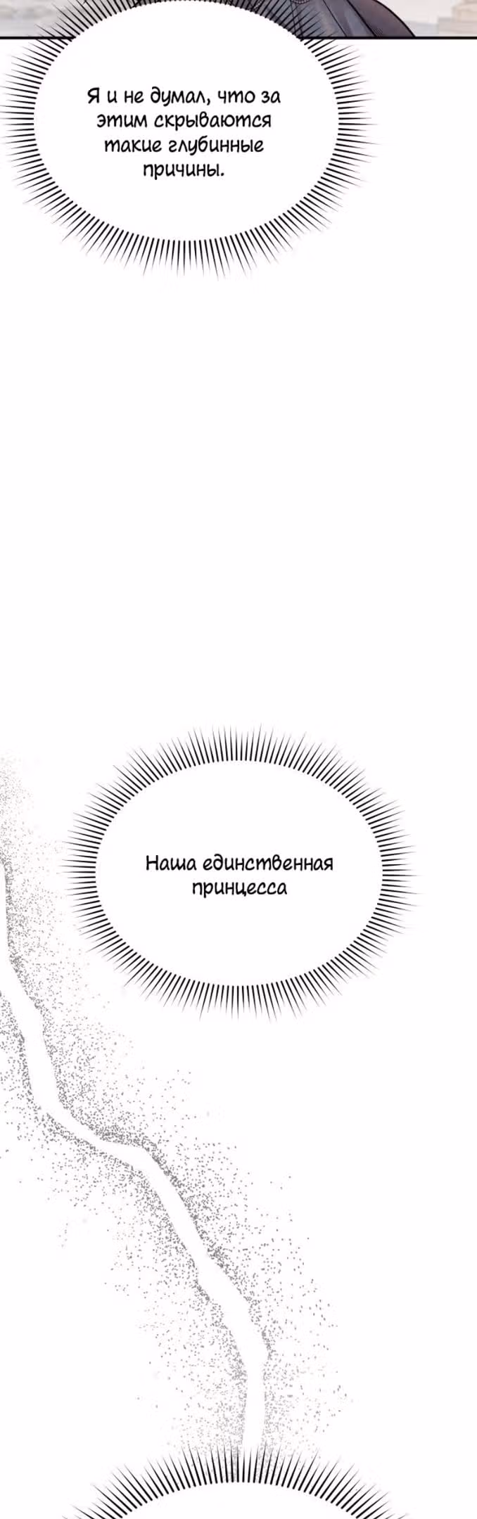 Тайные покои покинутой принцессы — Том 1 · Глава 39, страница 12