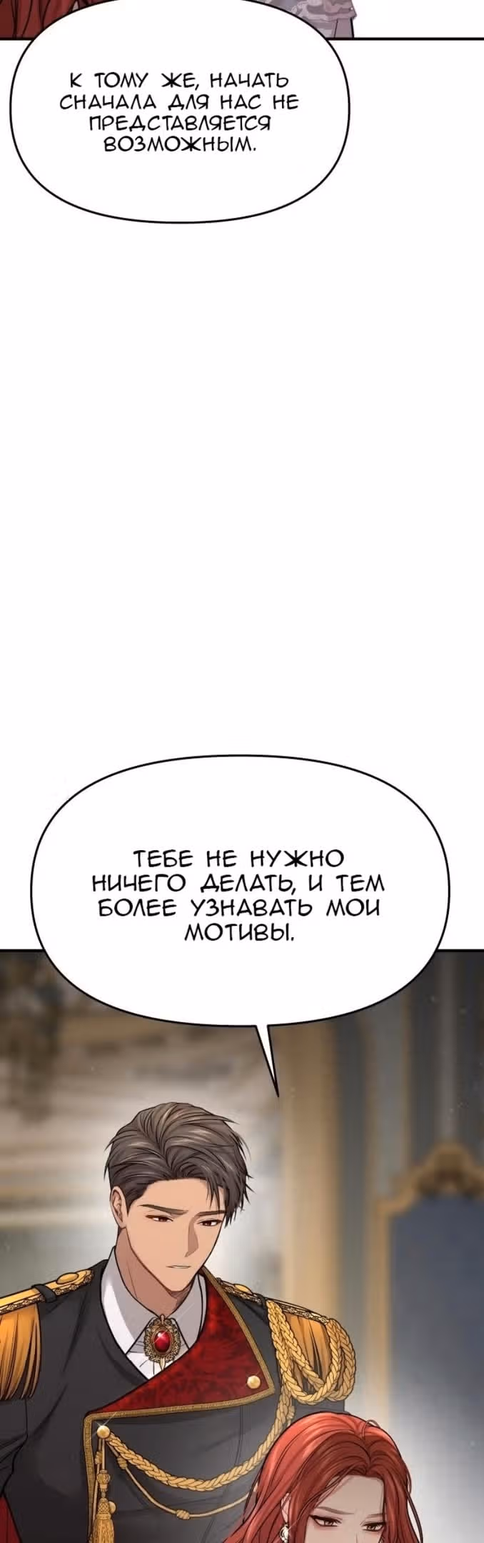 Тайные покои покинутой принцессы — Том 1 · Глава 39, страница 16