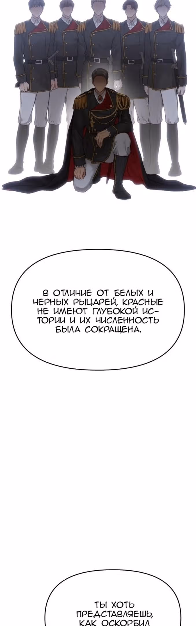 Тайные покои покинутой принцессы — Том 1 · Глава 39, страница 18