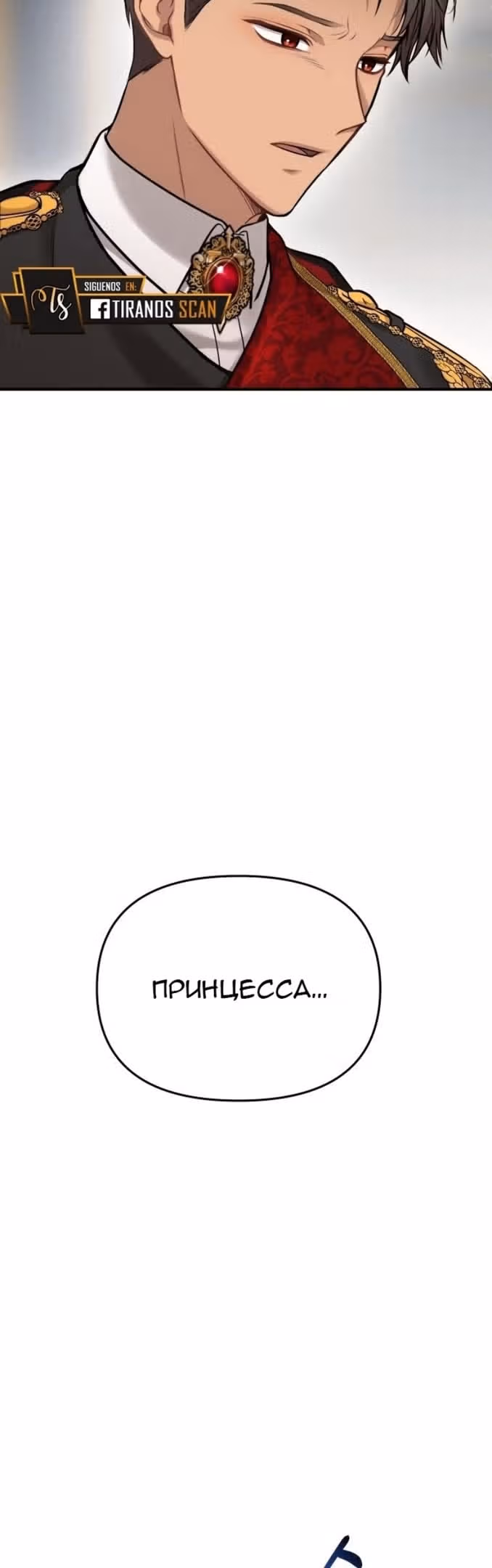 Тайные покои покинутой принцессы — Том 1 · Глава 39, страница 3