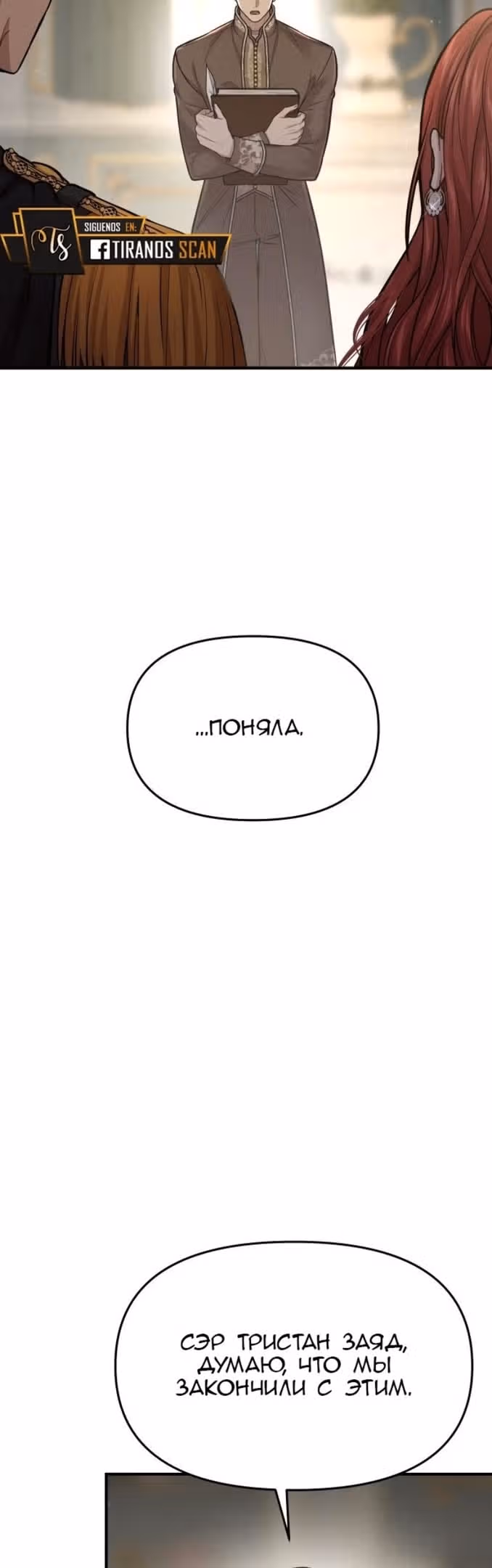 Тайные покои покинутой принцессы — Том 1 · Глава 39, страница 35