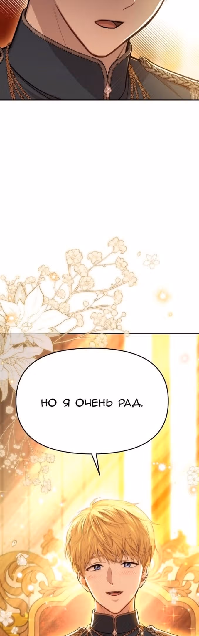 Тайные покои покинутой принцессы — Том 1 · Глава 39, страница 59