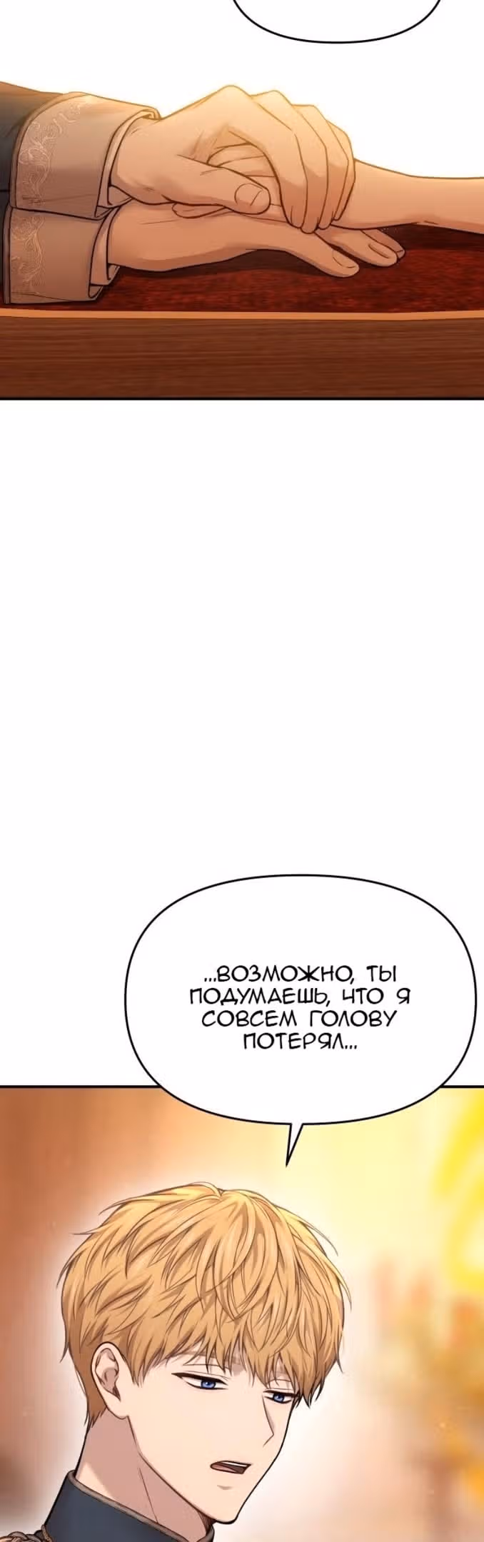 Тайные покои покинутой принцессы — Том 1 · Глава 39, страница 61