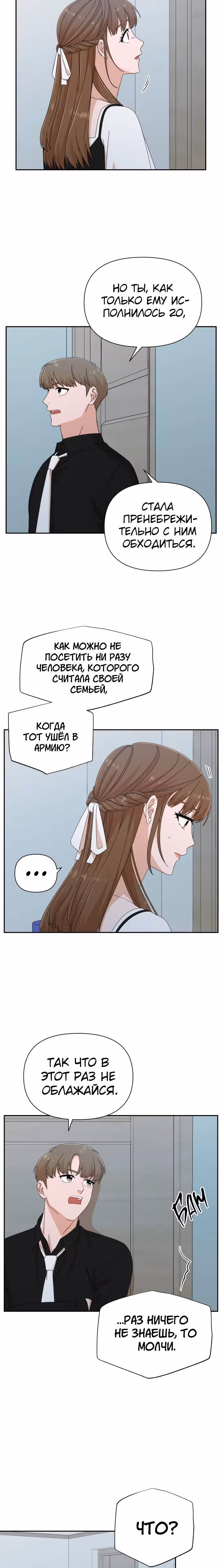 Мужчина с красивыми губами — Том 1 · Глава 38, страница 2