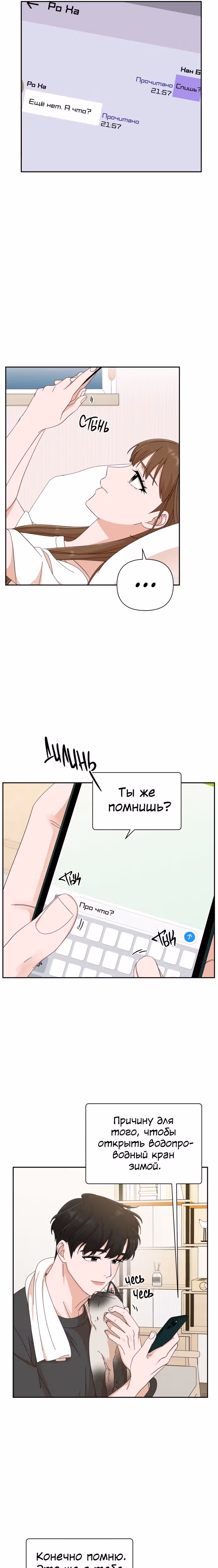 Мужчина с красивыми губами — Том 1 · Глава 38, страница 6