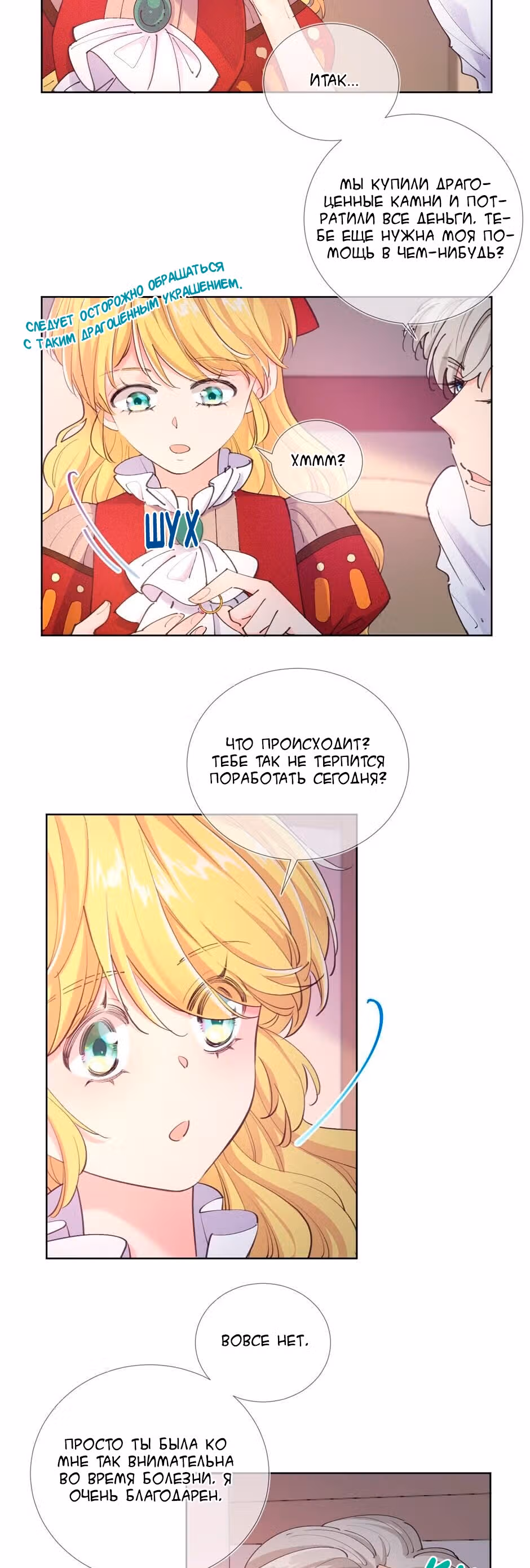 Оливия планирует разбогатеть! — Том 1 · Глава 9, страница 3