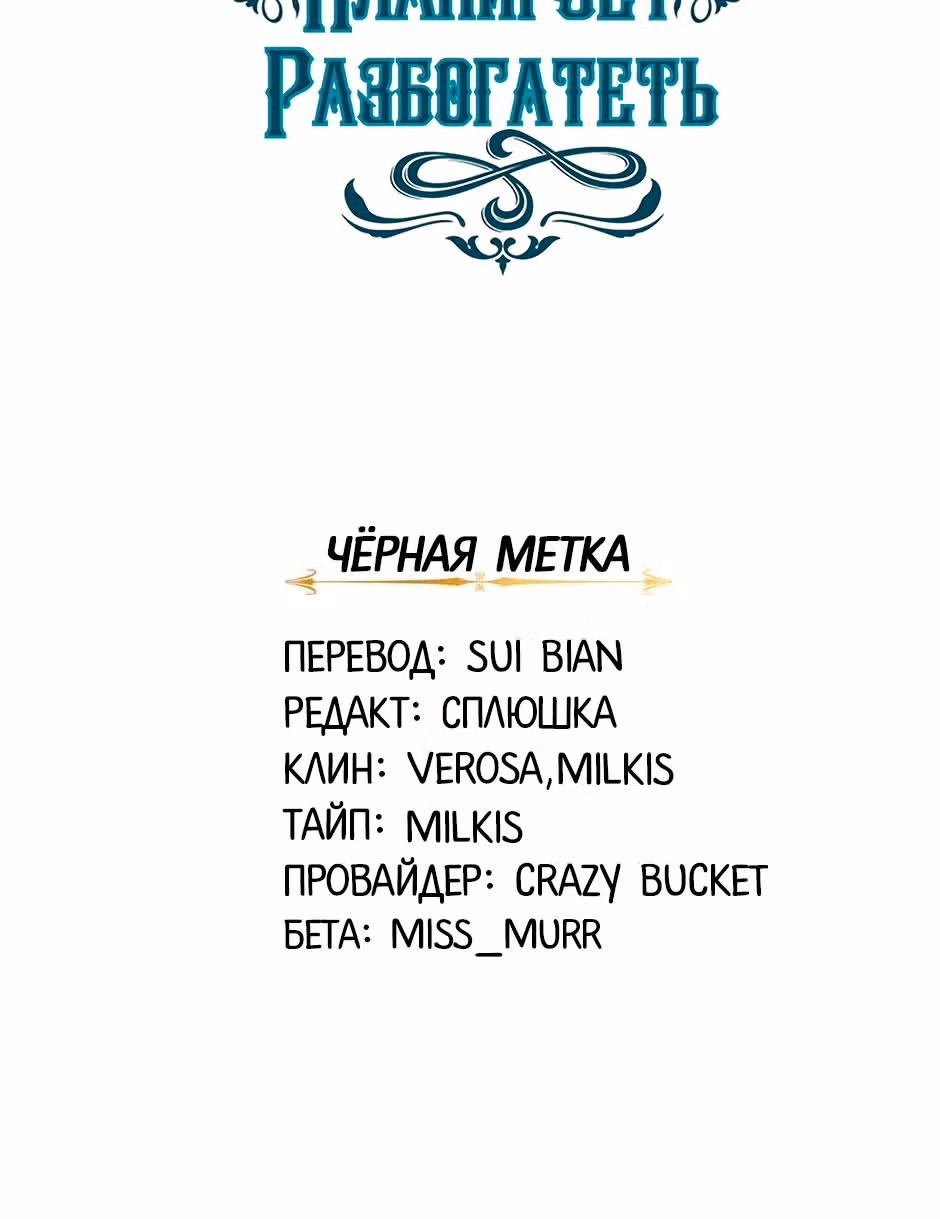 Оливия планирует разбогатеть! — Том 1 · Глава 9, страница 40