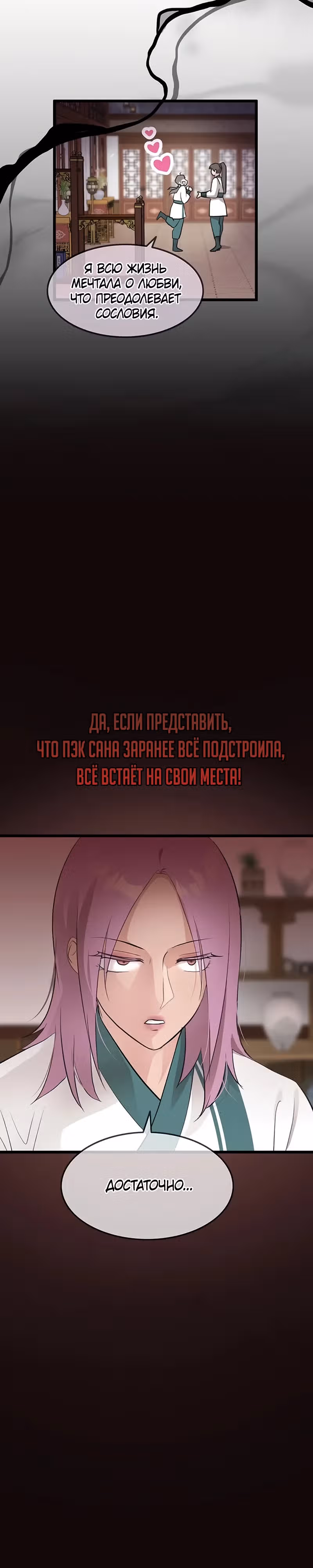 Моя жена - лидер демонического культа — Том 1 · Глава 19, страница 3