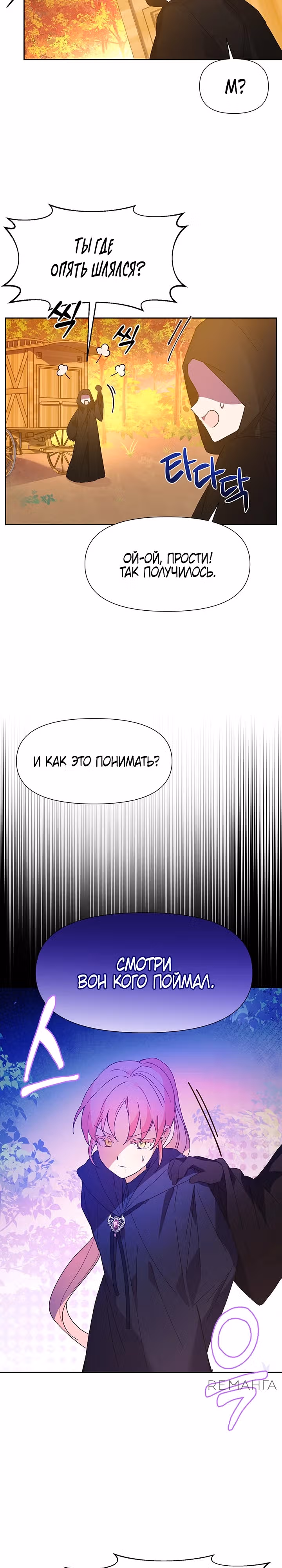 На этот раз я сама напишу конец этой истории. — Том 1 · Глава 10, страница 16