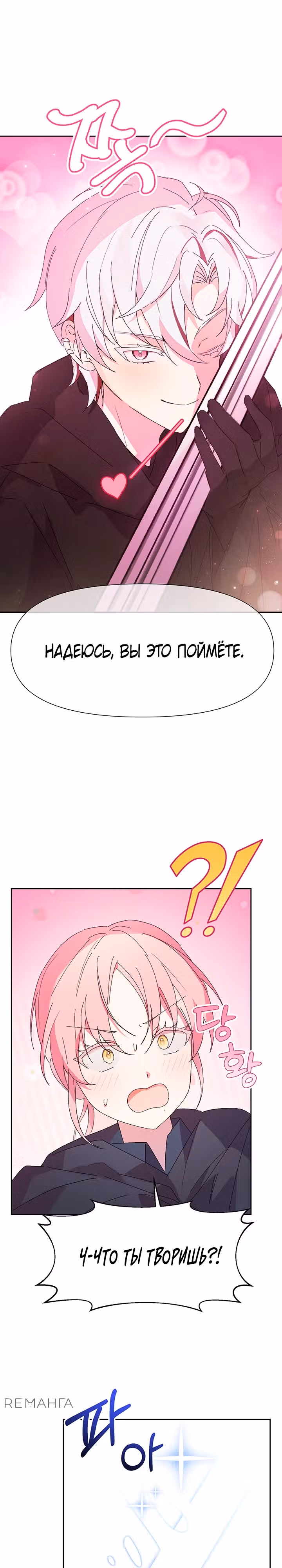 На этот раз я сама напишу конец этой истории. — Том 1 · Глава 10, страница 10