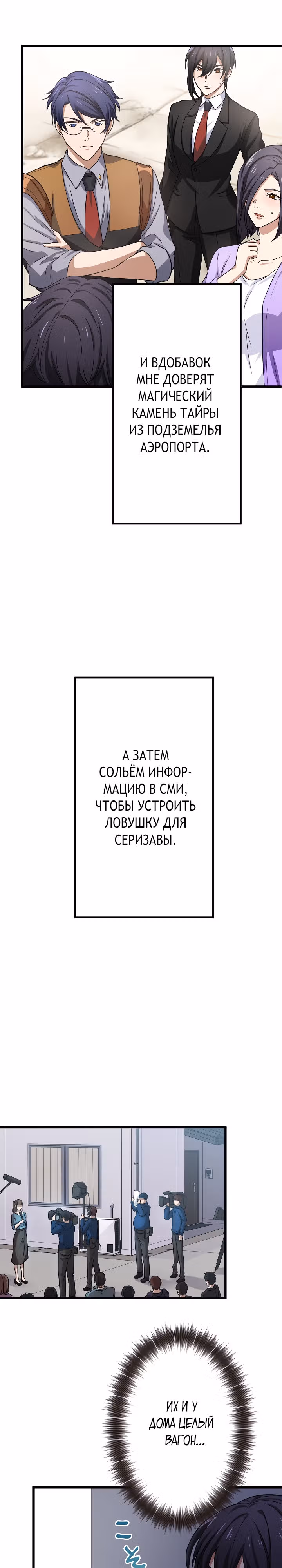 Настало время мести — Том 1 · Глава 31, страница 16