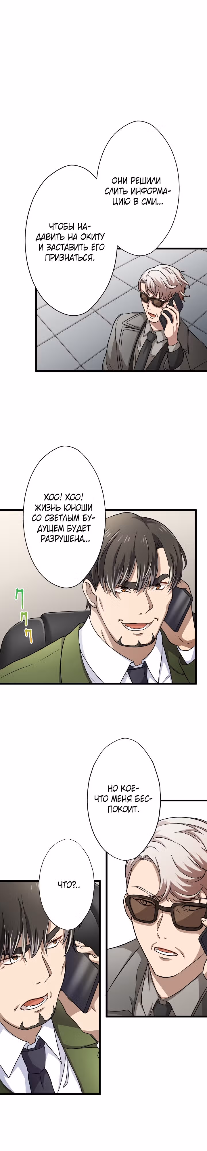 Настало время мести — Том 1 · Глава 31, страница 6