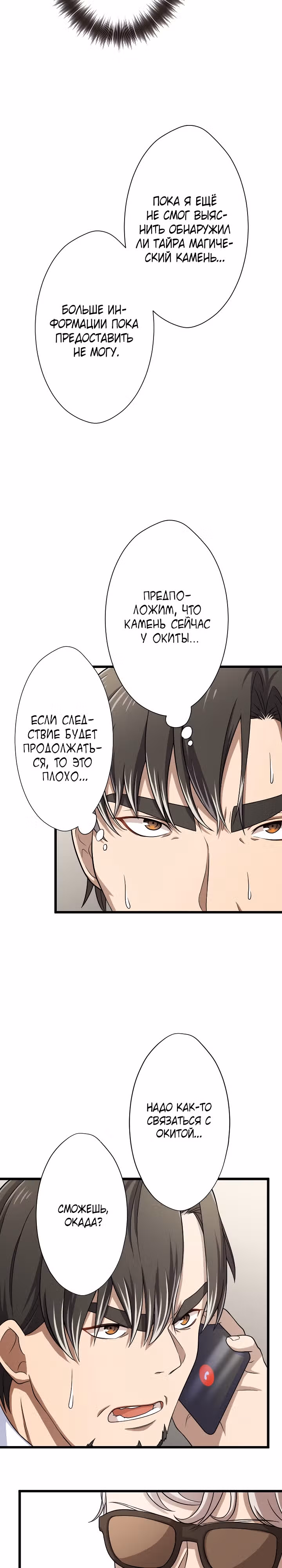 Настало время мести — Том 1 · Глава 31, страница 8