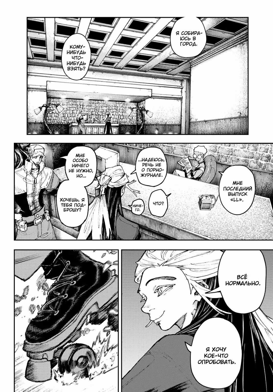 Крутые Отбросы (Гачиакута) — Том 11 · Глава 92, страница 8