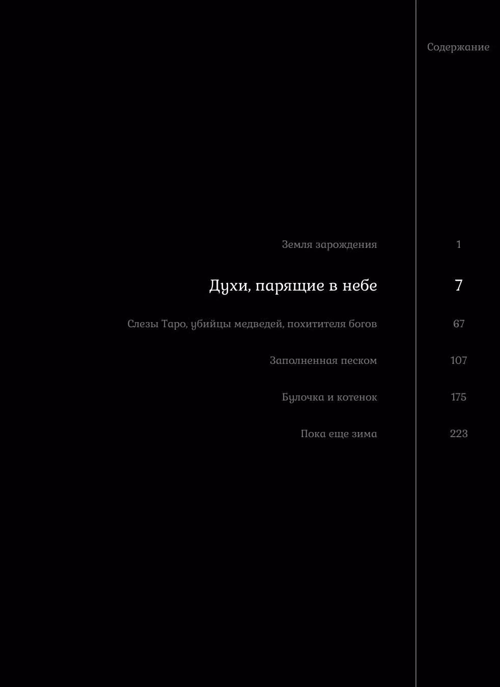 Духи, парящие в небе — Том 1 · Глава 2, страница 2