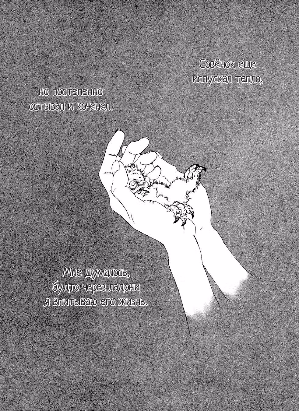Духи, парящие в небе — Том 1 · Глава 2, страница 4