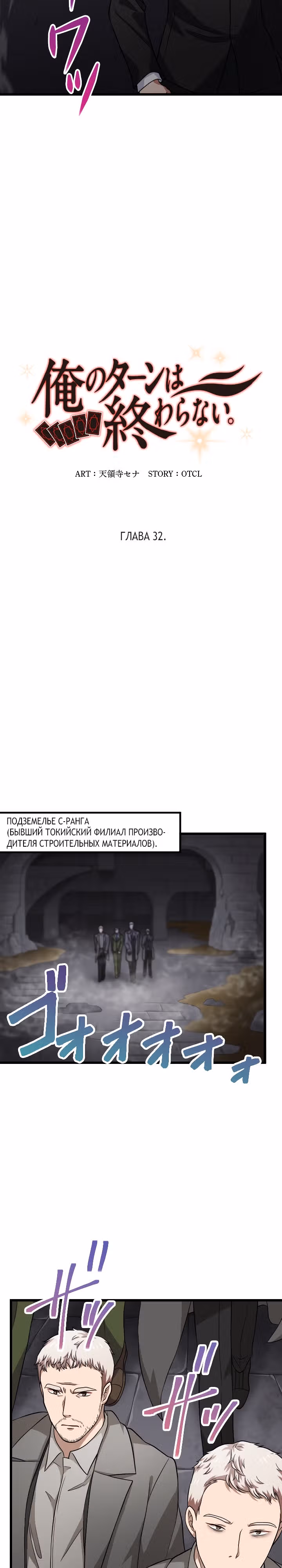 Настало время мести — Том 1 · Глава 32, страница 3
