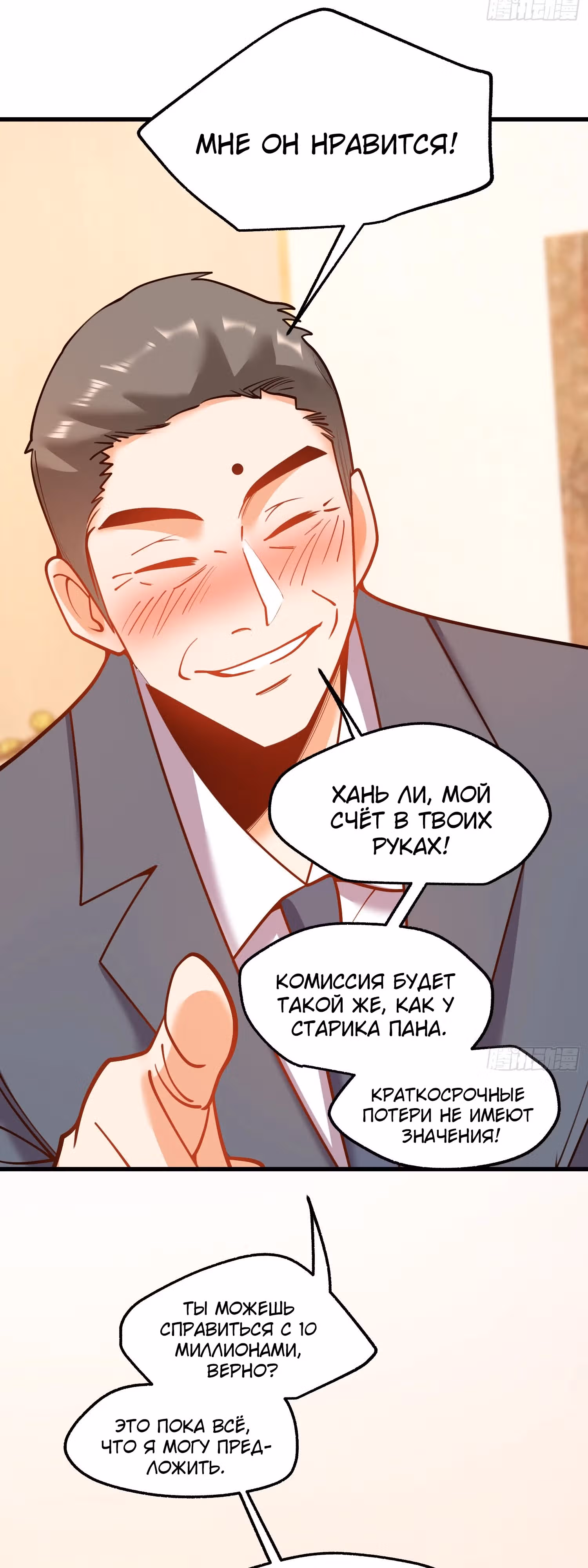 Я буду королём в этой жизни! — Том 1 · Глава 117, страница 12